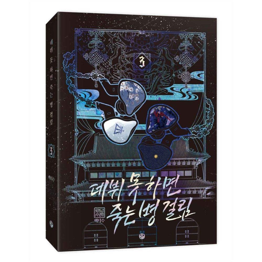 Debut or Die - Novel
