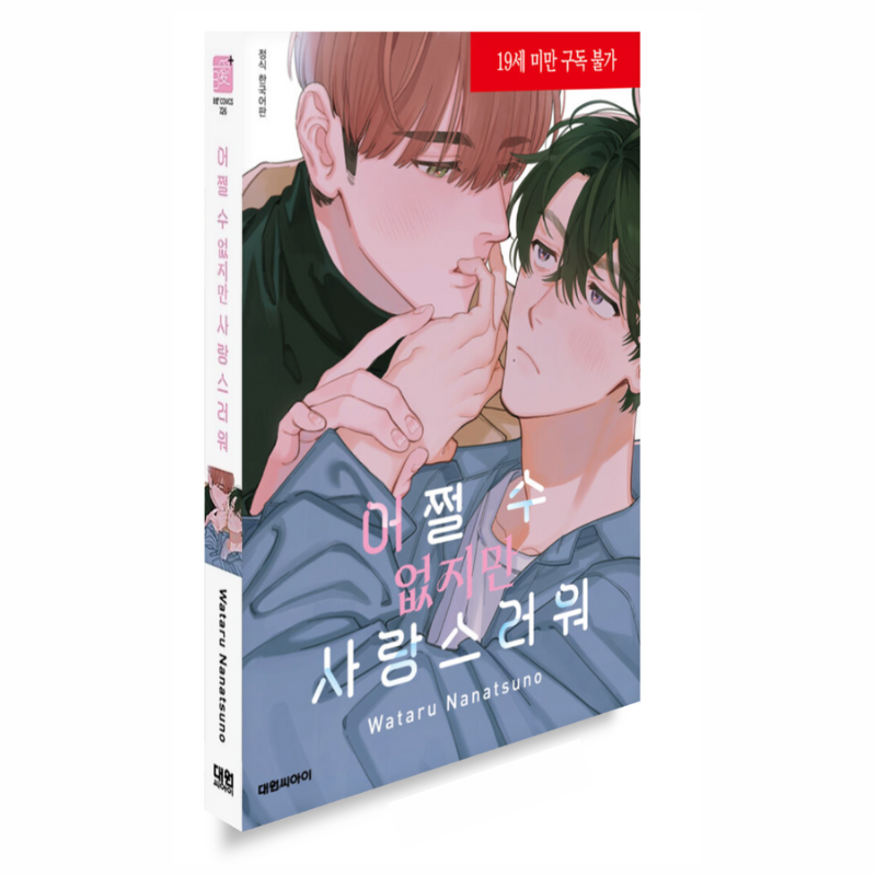 No Other Choice, But You are Lovely - Manhwa