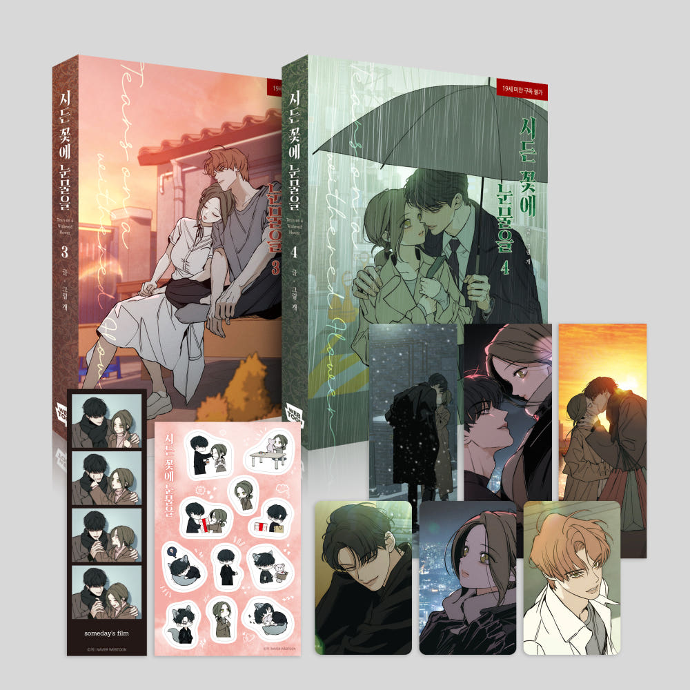 Tears for Withered Flowers - Manhwa Vol. 3-4 Set - Naver Webtoon - Manhwa - Harumio