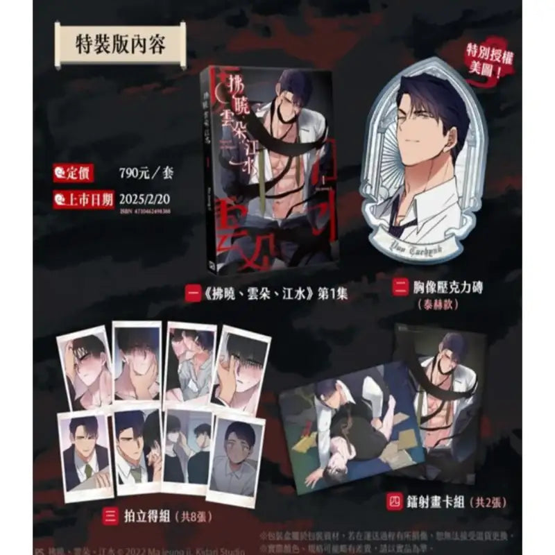 Dawn of the Dragon - Manhwa (Taiwan Edition) - Pyeongsim Publishing - Manhwa - Harumio