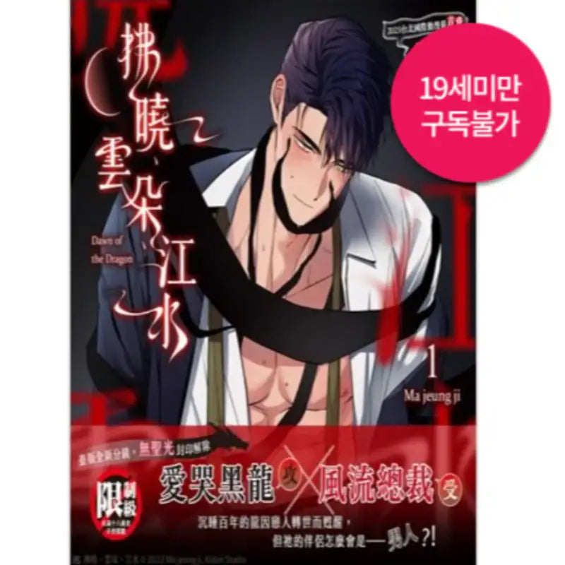 Dawn of the Dragon - Manhwa (Taiwan Edition) - Pyeongsim Publishing - Manhwa - Harumio