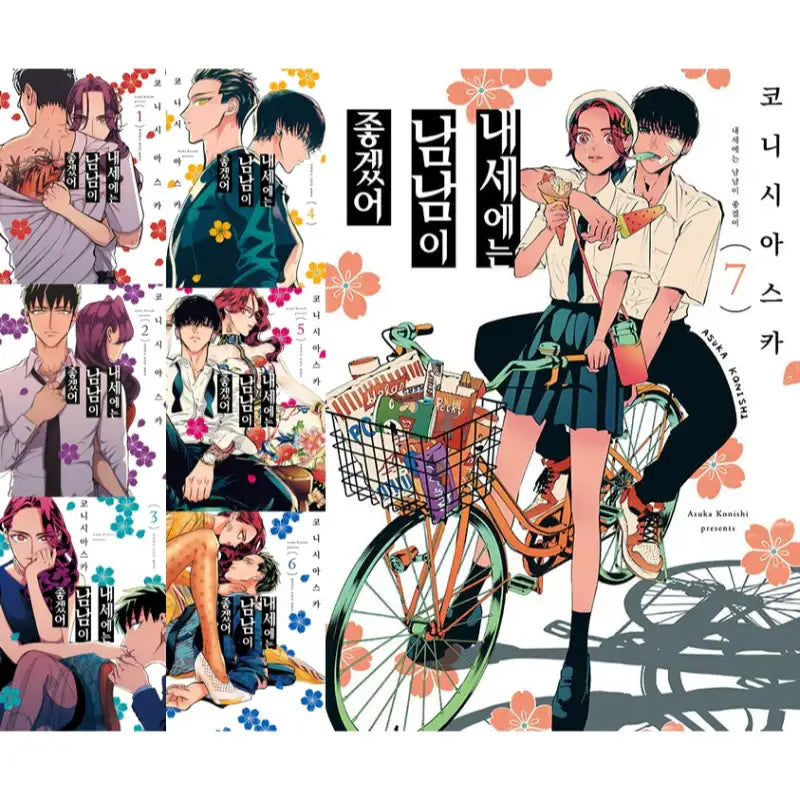Raise wa Tanin ga Ii Manga - Somi Media - Manhwa - Harumio