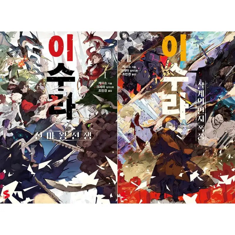 Ishura - Light Novel - Somy Media - Light Novel - Harumio