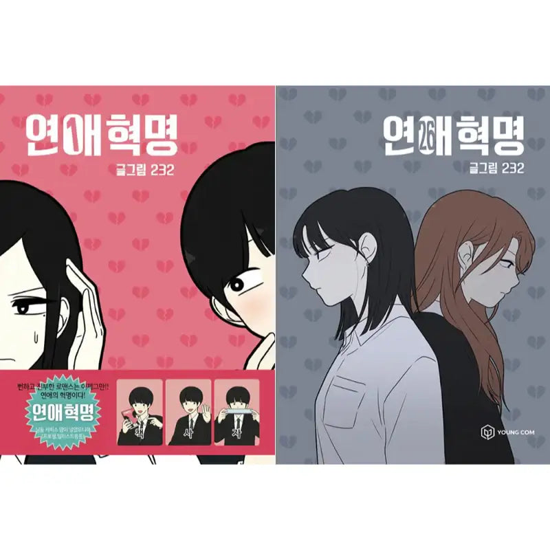 Love Revolution - Official Manhwa Book - YOUNGCOM - Manhwa - Harumio