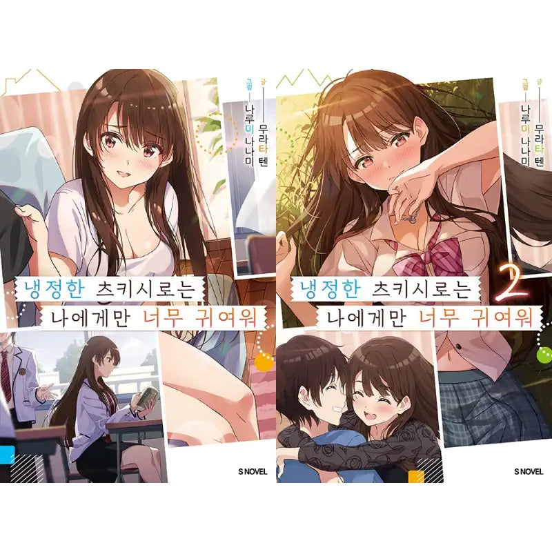 Cold-hearted Tsukishiro Is Just Too Cute For Me - Light Novel - Somi Media - Light Novel - Harumio