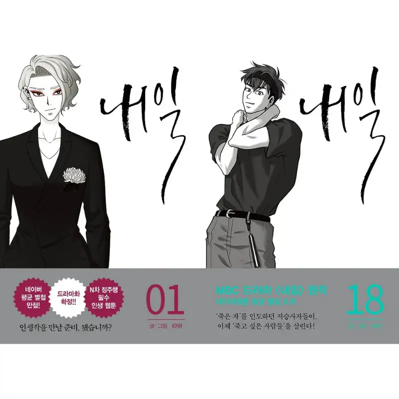 Tomorrow Manhwa - RH Korea (RHK) - Manhwa - Harumio
