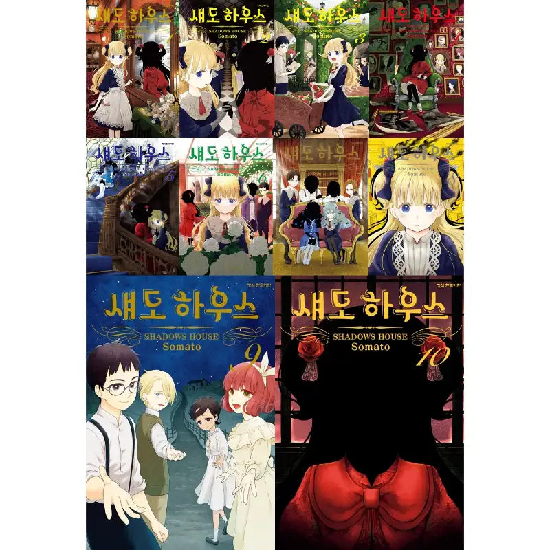 Shadows House - Manga - Haksan Munhwasa (Comic) - Manga - Harumio