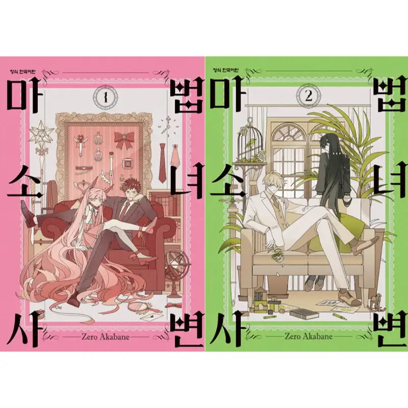 Magical Girl Incident - Manga - Haksan Cultural History - Manga - Harumio