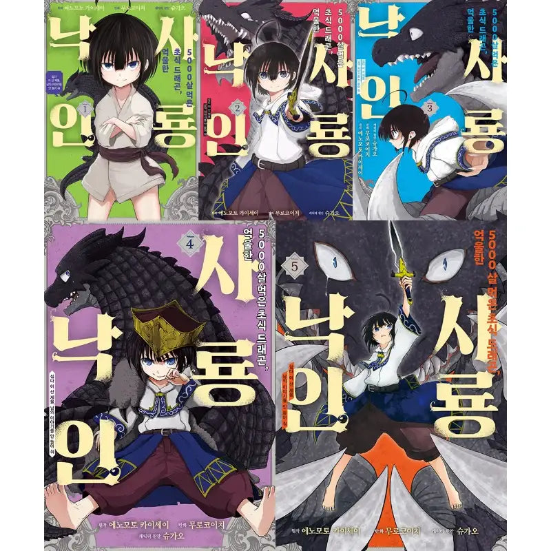 The 5000-Years-Old Herbivorous Dragon - Manga - Daewon CI (Comic) - Manhwa - Harumio