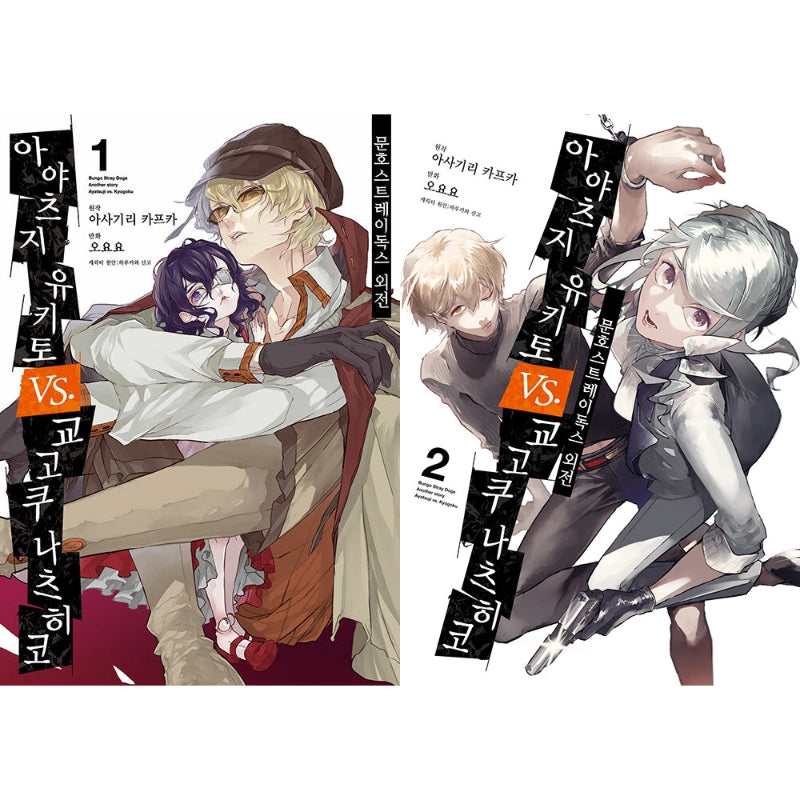 Bungo Stray Dogs Another Story - Manga