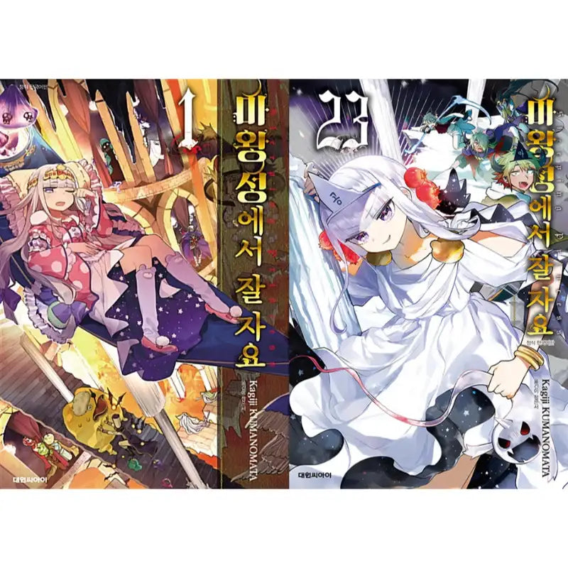 Sleepy Princess In The Demon Castle - Manga - Daewon Cl - Manga - Harumio