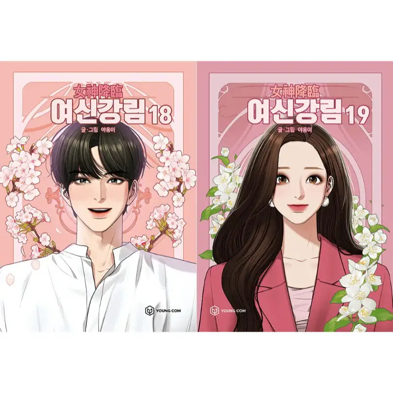 True Beauty Manhwa Books - YOUNGCOM - Manhwa - Harumio
