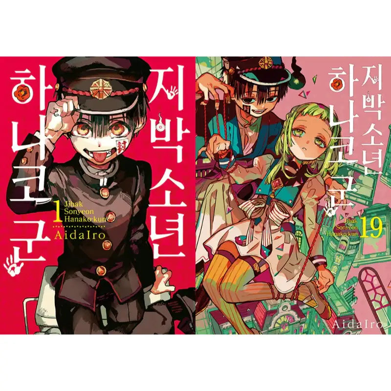 Toilet-Bound Hanako-kun - Manga - Seoul Media Comics - Manga - Harumio