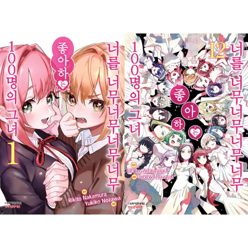The 100 Girlfriends Who Really, Really, Really, Really, Really Love You - Manga - Haksan Munhwasa - Manga - Harumio