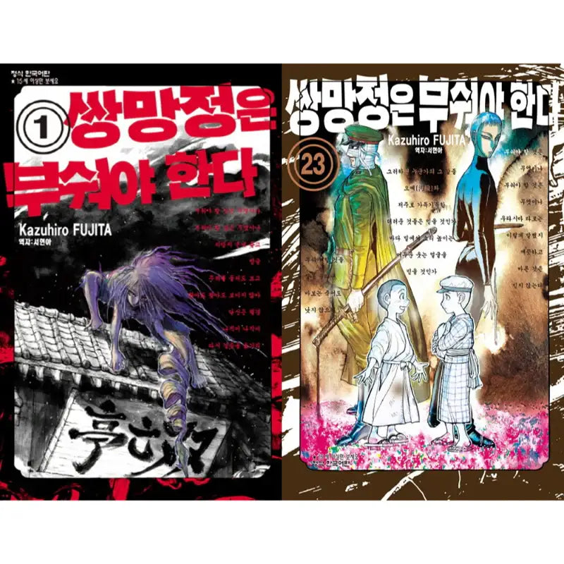 Sobotei Must Be Destroyed - Manga - Haksan Cultural History - Manga - Harumio