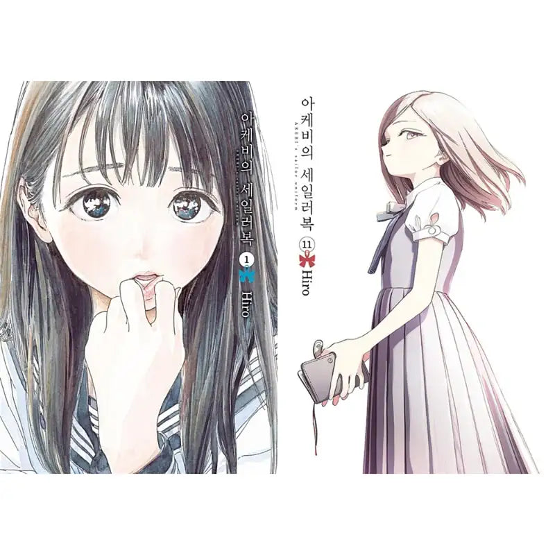 Akebi's Sailor Uniform - Manga - Seoul Media Comics - Manhwa - Harumio