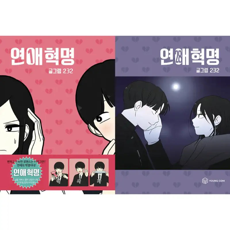 Love Revolution - Official Manhwa Book - YOUNGCOM - Manhwa - Harumio