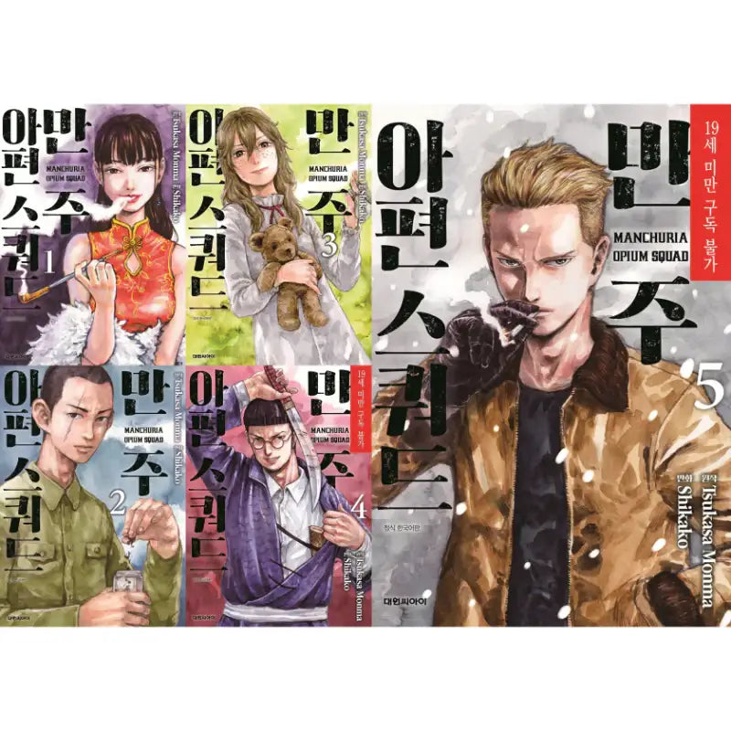 Manshū Ahen Squad - Manga - Daewon C.I. - Manga - Harumio