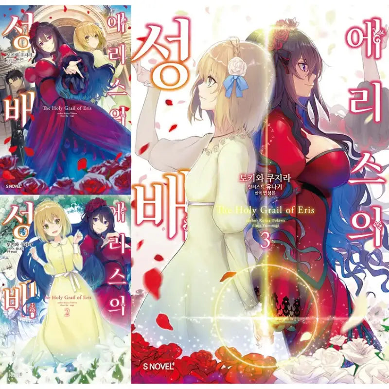 The Holy Grail of Eris - Light Novel - Somi Media - Light Novel - Harumio