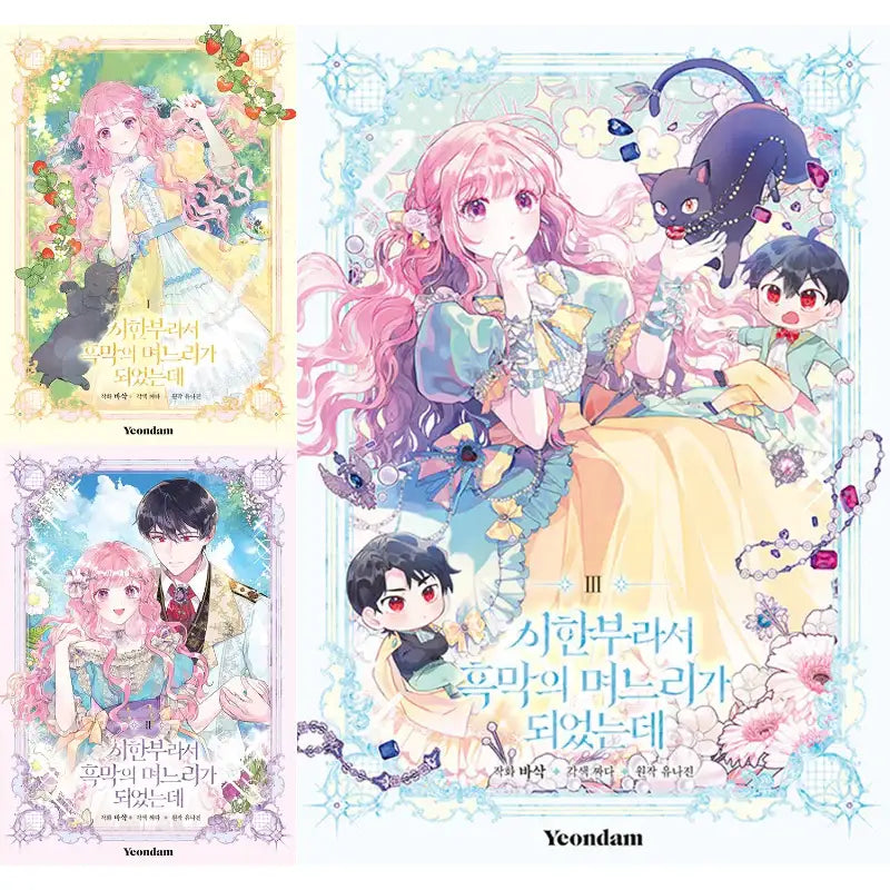 The Archvillain's Daughter In Law - Manhwa - Speech - Manhwa - Harumio
