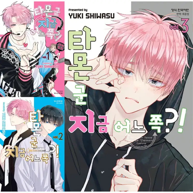 Tamon-kun, Where Are You Now?! - Manga - Haksan Cultural History - Manga - Harumio