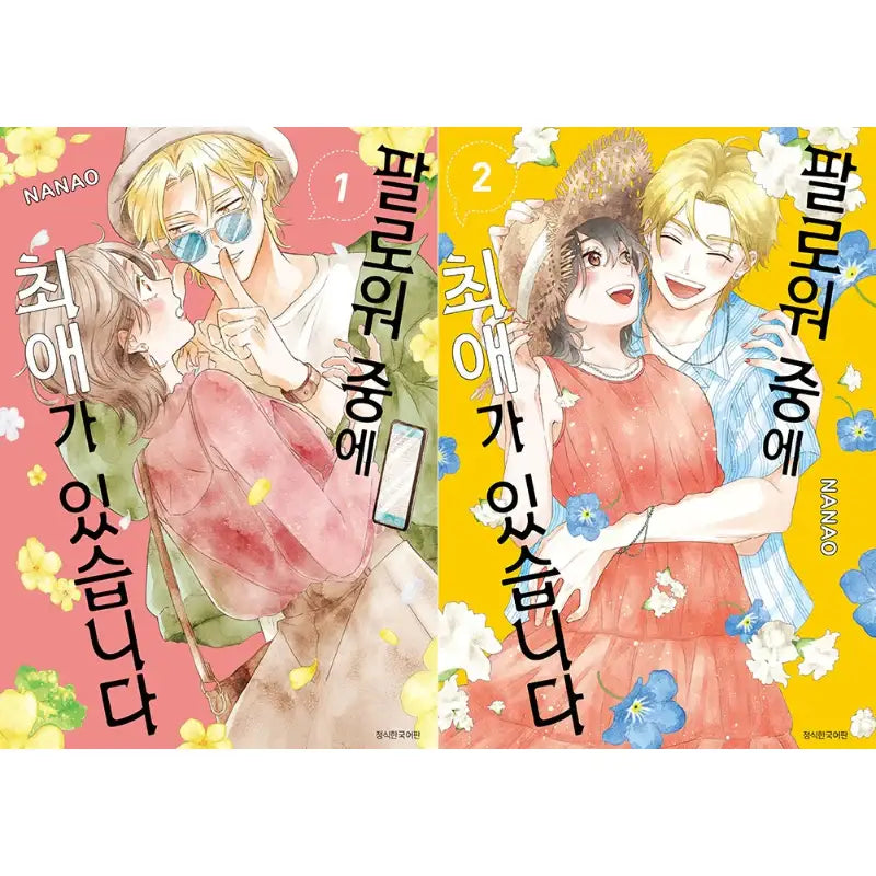 I Have a Favorite Among My Followers - Manga - Seoul Media Comics - Manga - Harumio