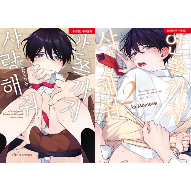 I Want You to Love me to the Inside - Manga - Able Works - Manga - Harumio