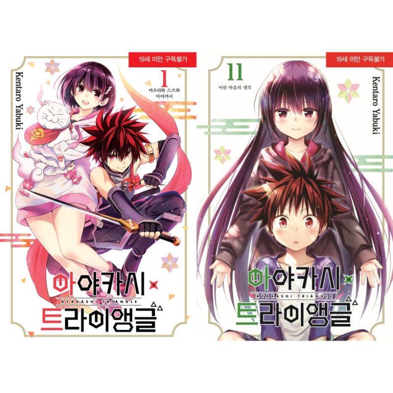 Ayakashi Triangle - Manga