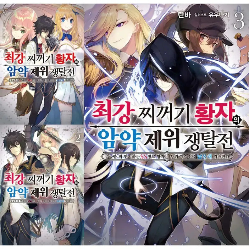 The Strongest Dull Prince’s Secret Battle For The Throne - Light Novel - Somy Media - Light Novel - Harumio