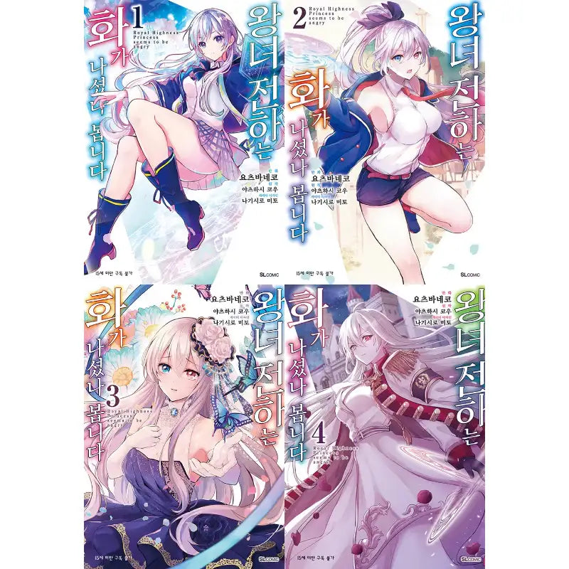 Royal Highness Princess Seems To Be Angry - Manga - D&C Media - Manga - Harumio