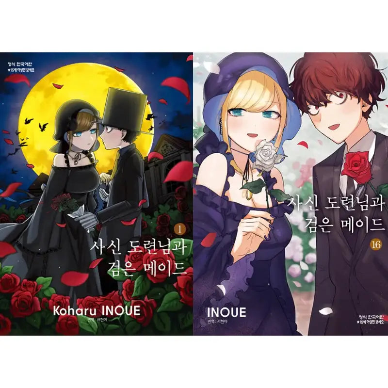 The Duke Of Death And His Maid - Manga - Haksan Munhwasa - Manhwa - Harumio