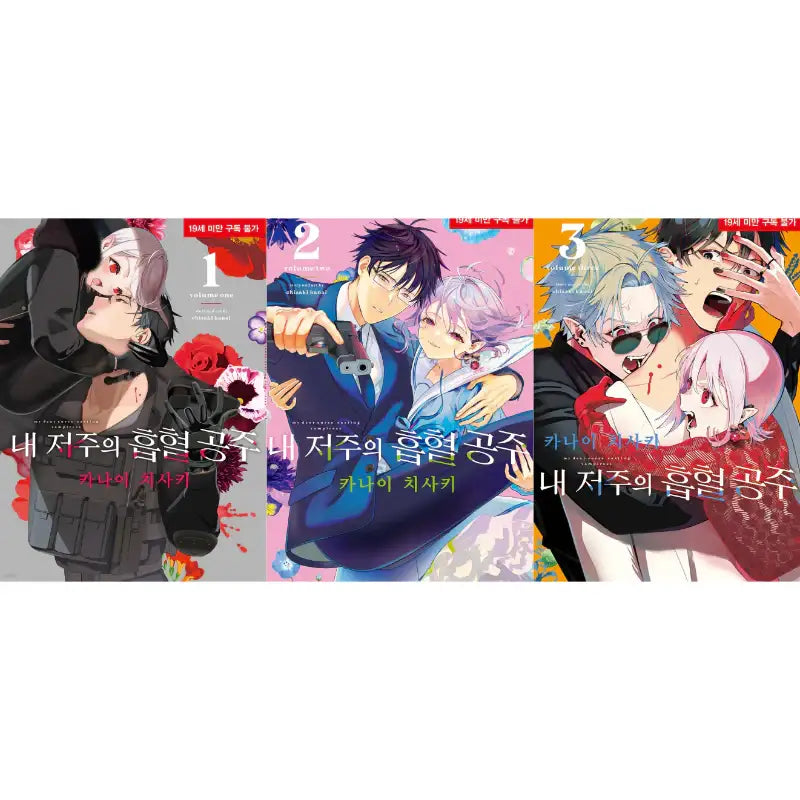 My Dear, Curse-Casting Vampiress - Manga - D&C Media - Manga - Harumio