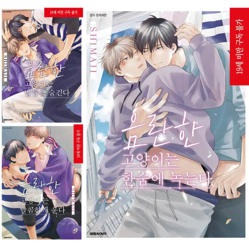Naughty Cats Hide Their Claws - Manga - Daewon - Manga - Harumio