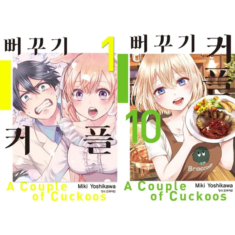 A Couple Of Cuckoos - Manga - Haksan Publishing - Manhwa - Harumio
