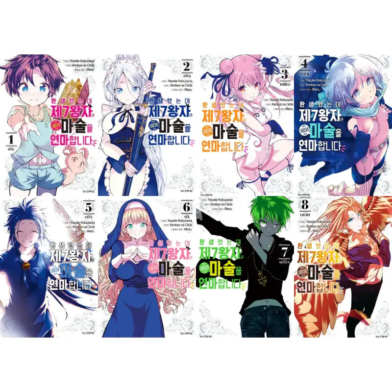 I Was Reincarnated as the 7th Prince so I Can Take My Time Perfecting My Magical Ability - Manga - Haksan Publishing - Manhwa - Harumio