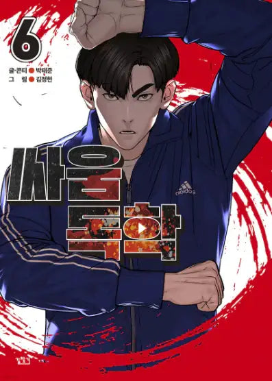 Viral Hit - Manhwa - Get Directions - Manhwa - Harumio
