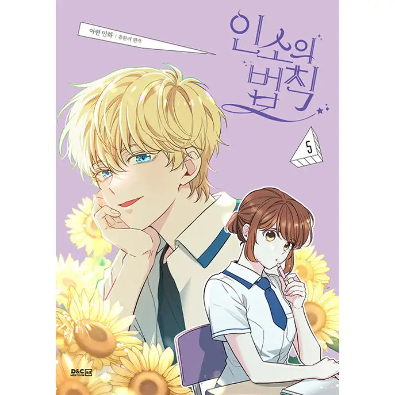 Inso's Law - Manhwa - DNC Media - Manhwa - Harumio