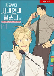 Work Love Balance - Manhwa - ABJcompany - Manhwa - Harumio