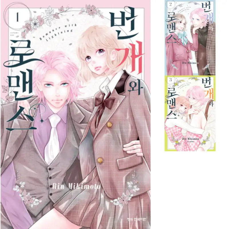 Lightning and Romance - Manhwa - Haksan Cultural History - Manhwa - Harumio