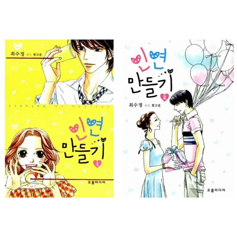 Creating Destiny Limited Edition - Manhwa - Oreum Media - Manhwa - Harumio