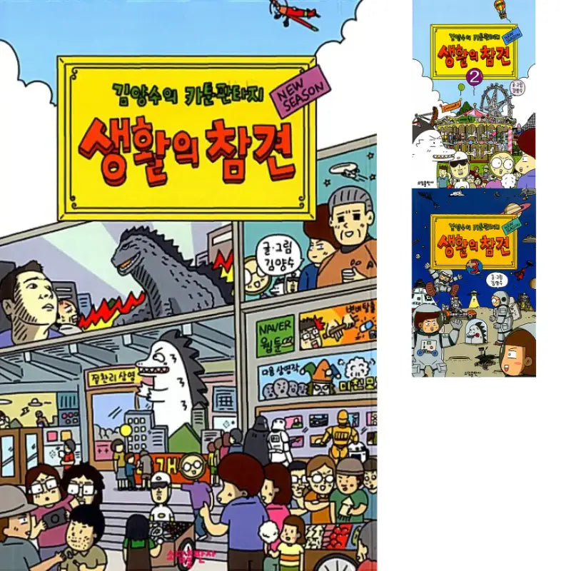 Meddling in Life - Manhwa - Sodam Publishing House - Manhwa - Harumio