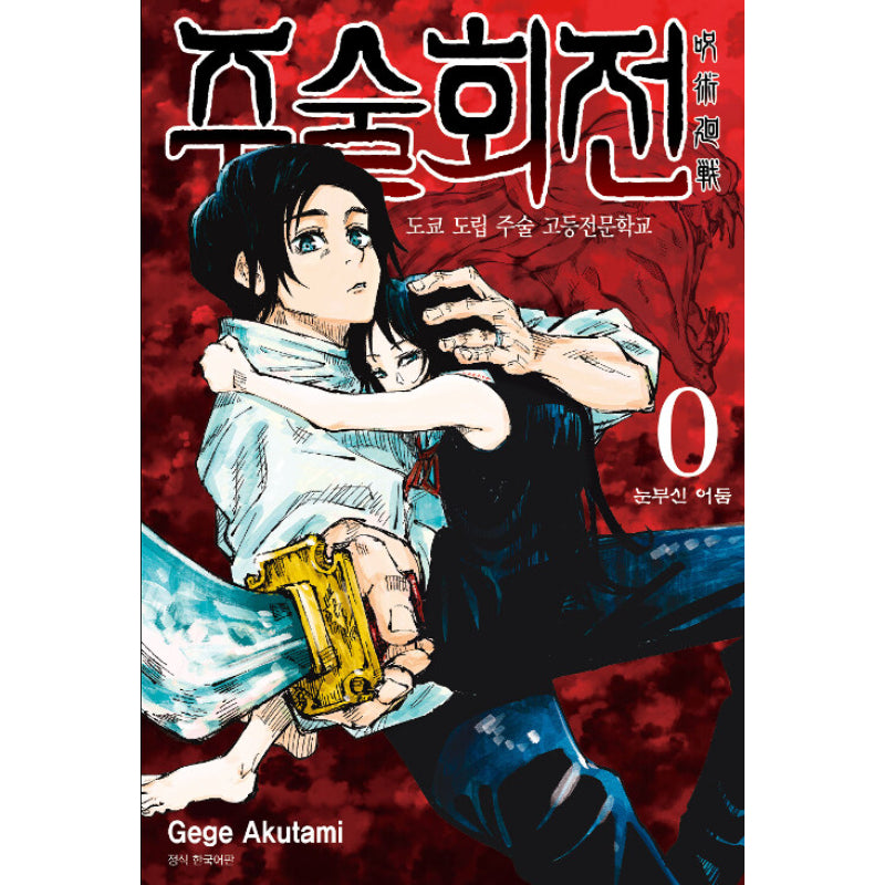 Jujutsu Kaisen Manga