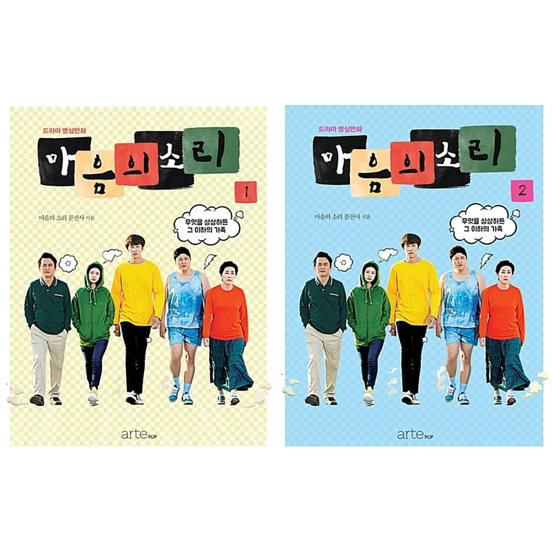 The Sound of Your Heart Drama Video Cartoon Manhwa
