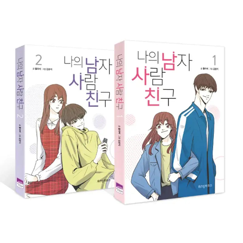 MY Boyfriend Manhwa - Wisdom House - Manhwa - Harumio