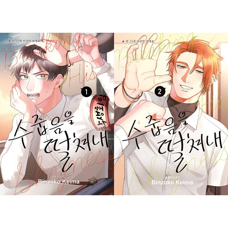 Breaking His Shyness Manhwa