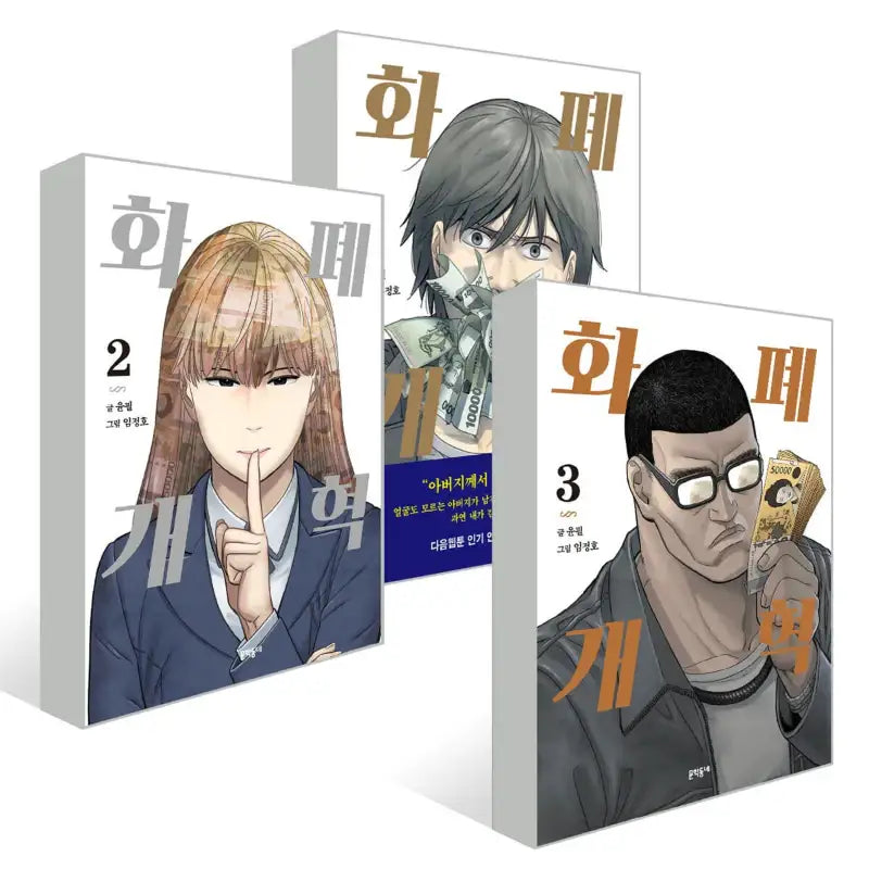 Monetary Reform - Manhwa - Munhak Neighborhood - Manhwa - Harumio