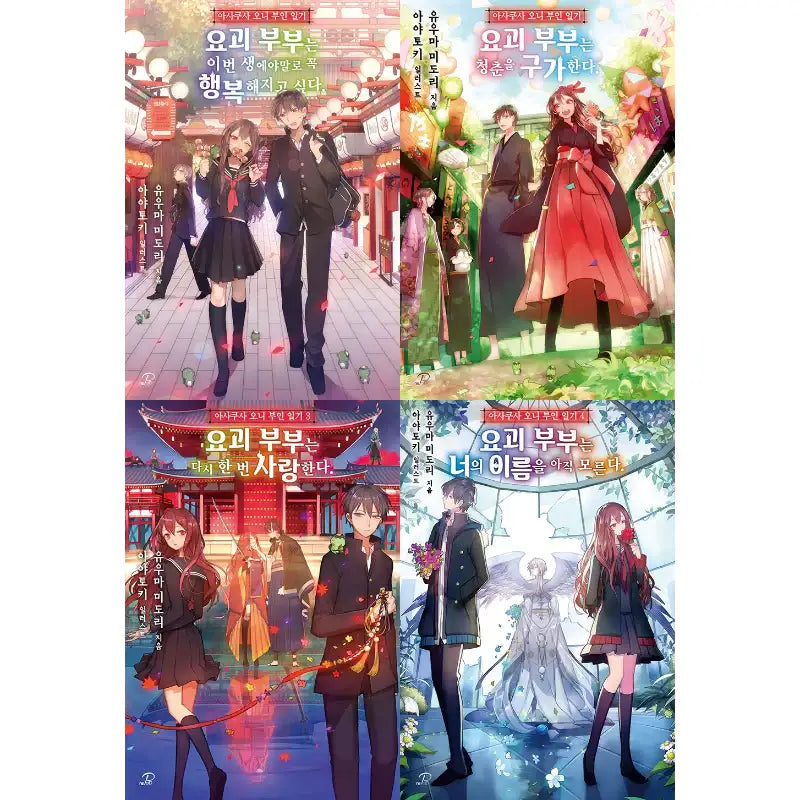 Asakusa Oniyome Nikki - Light Novel - Video Publishing Media - Novel - Harumio