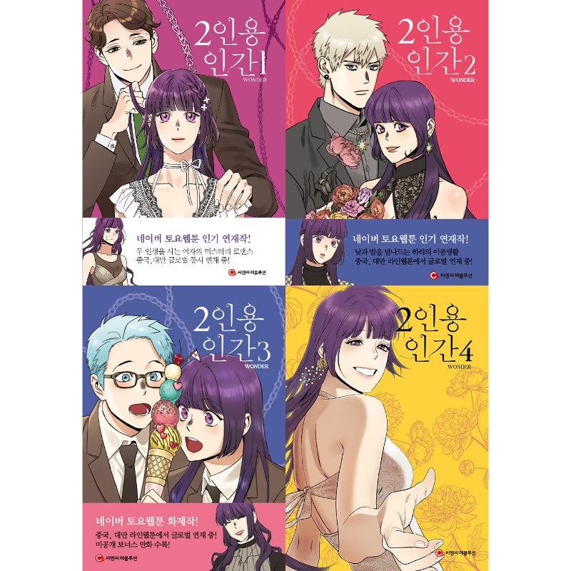 2 People Manhwa - Harumio