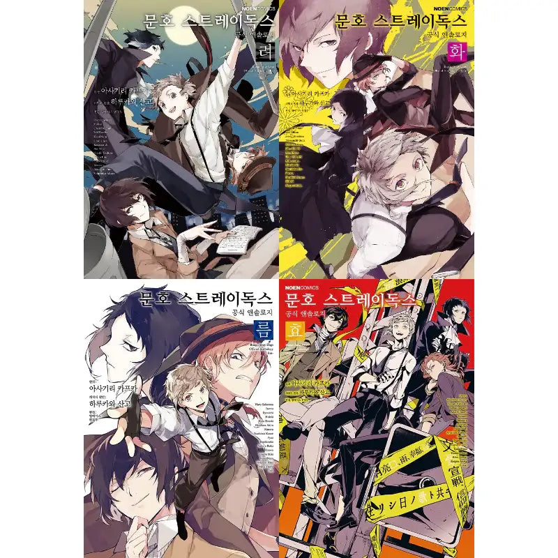 Bungo Stray Dogs Official Anthology - Manga Book - Video Publishing Media - Manga - Harumio