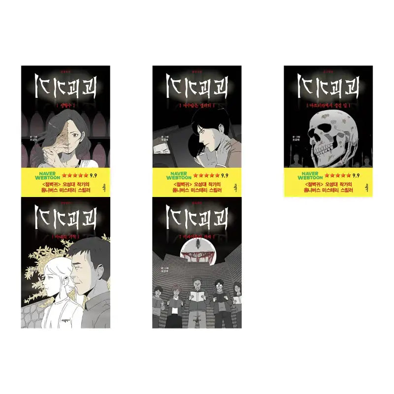 Tales of the Unusual Manhwa - Sodam Publishing House - Manhwa - Harumio